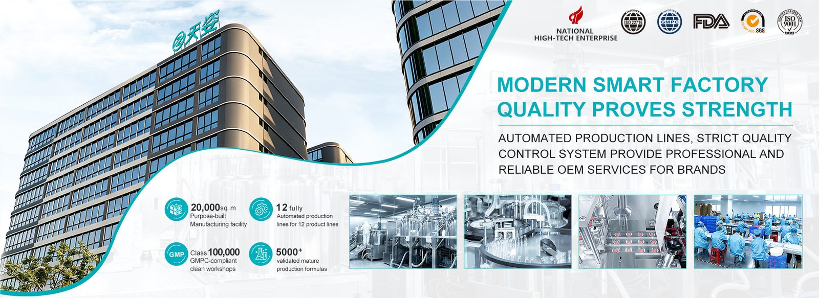 TIANZI modern smart factory — quality proves strength, automated production lines for professional cosmetics OEM / ODM